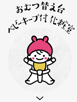 替台 付化粧室卡通png免抠素材_88icon https://88icon.com 替台付 化粧室 卡通