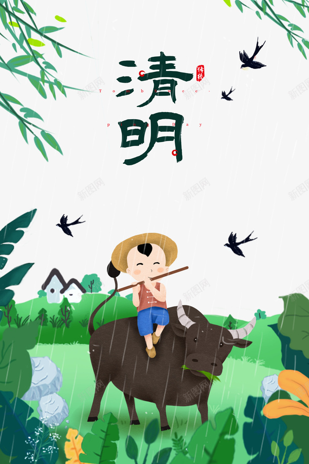 清明手绘卡通牧童放牛吹笛元素图psd免抠素材_88icon https://88icon.com 元素图 卡通 吹笛 手绘 放牛 柳条 清明 燕子 牧童 黑色燕子