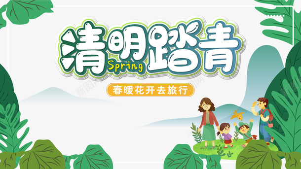 清明踏青矢量卡通元素图ai免抠素材_88icon https://88icon.com 清明踏青 矢量 卡通 元素图 植物装饰 春天