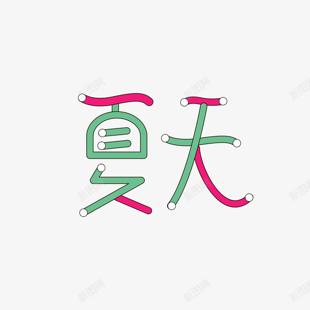 字体夏天艺术字字体元素图ai免抠素材_88icon https://88icon.com 字体 字体夏天 夏天艺术字 夏天矢量 夏天
