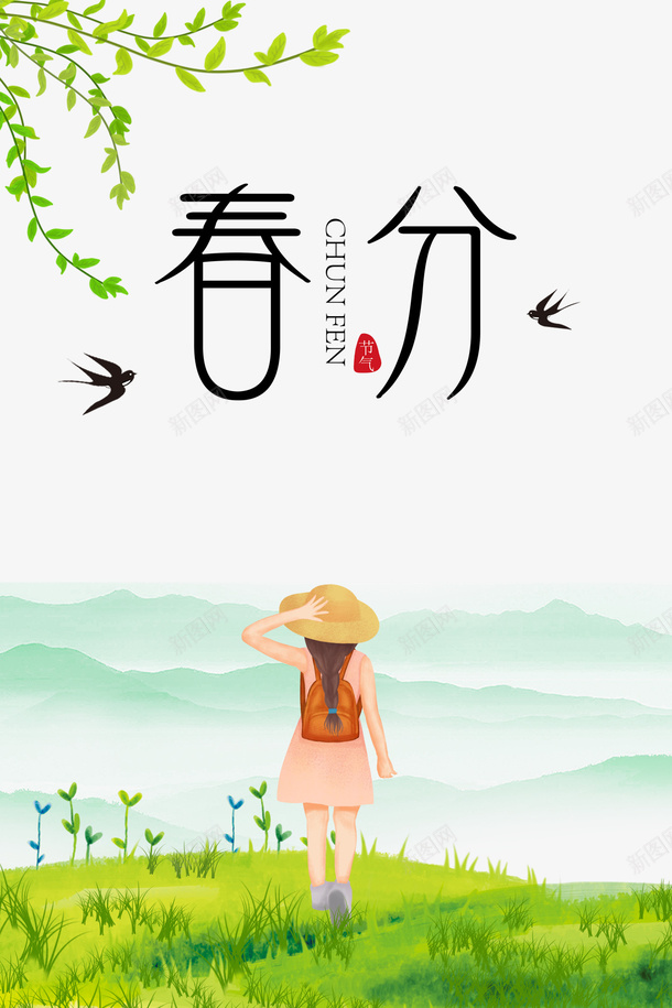 春分节气艺术字手绘植物卡通装饰元素图psd免抠素材_88icon https://88icon.com 元素图 卡通装饰 手绘 春分 植物 燕子 艺术字 节气 黑色燕子
