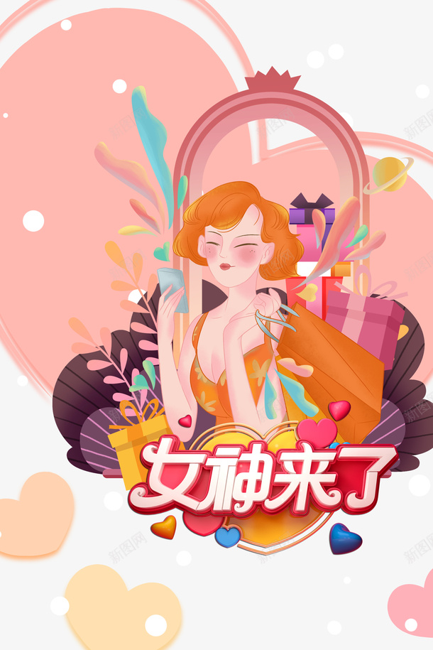 女神来了艺术字手绘植物装饰元素图psd免抠素材_88icon https://88icon.com 女神来了 艺术字 手绘 植物装饰 元素图 38妇女节
