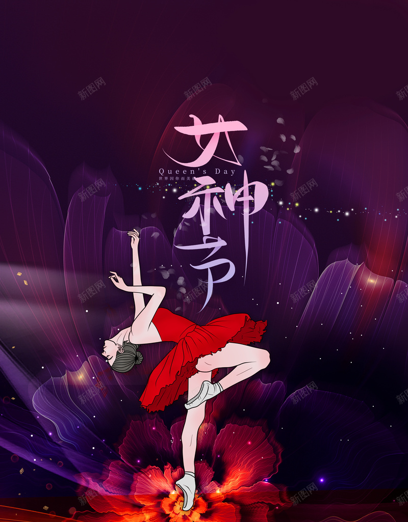女神节艺术字芭蕾舞元素图psd设计背景_88icon https://88icon.com 女神节 艺术字 芭蕾舞 元素图 光效
