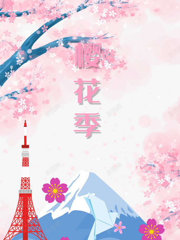 樱花季主题艺术字手绘樱花元素psd免抠素材_88icon https://88icon.com 樱花季 主题 艺术字 手绘 樱花元素
