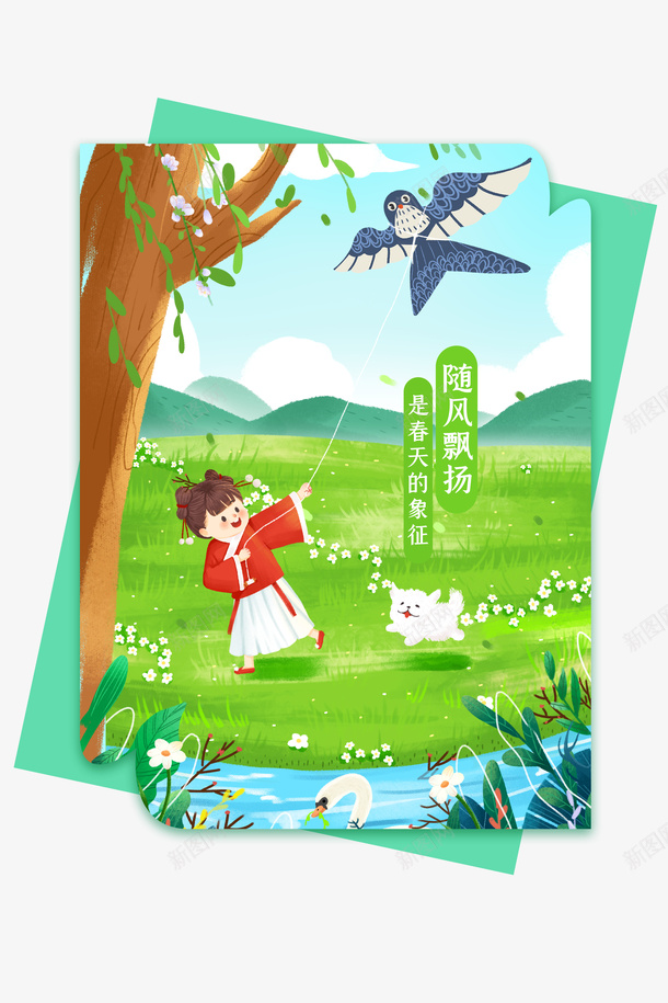 春天春分手绘人物风筝草地psd免抠素材_88icon https://88icon.com 春天 春分 手绘人物 风筝 草地