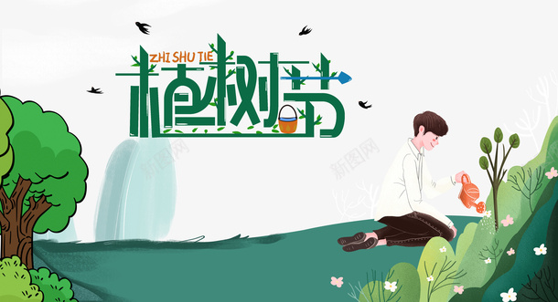 春天植树节燕子手绘人物树木叶子草地花朵psd免抠素材_88icon https://88icon.com 春天 植树节 燕子 手绘人物 树木 叶子 草地 花朵