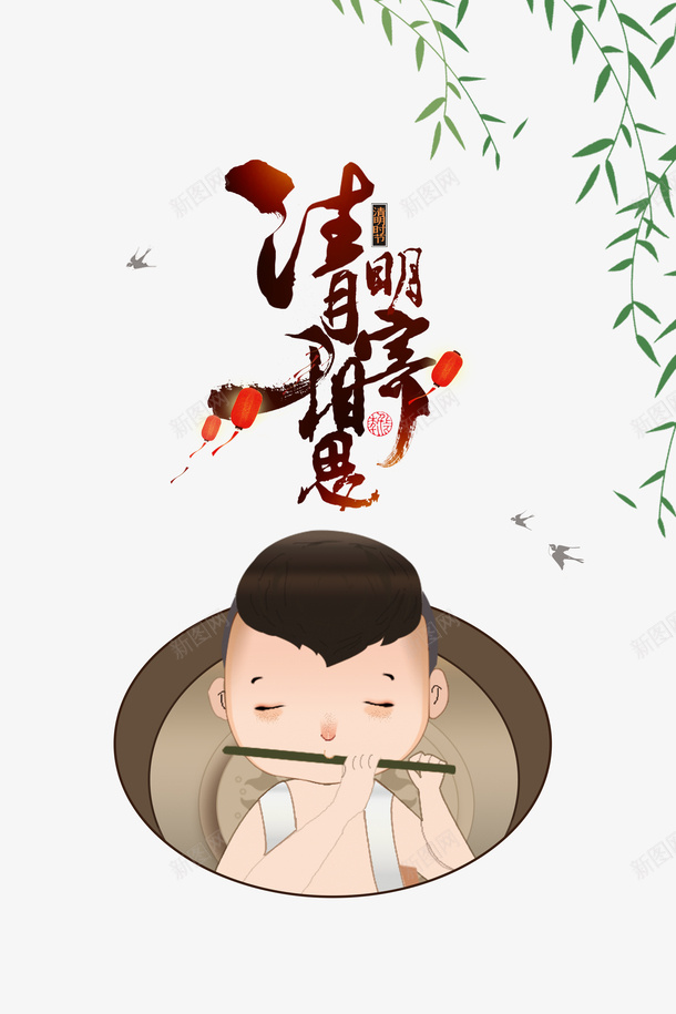 清明寄相思牧童元素图psd免抠素材_88icon https://88icon.com 清明寄相思 牧童 元素图 柳条 卡通手绘