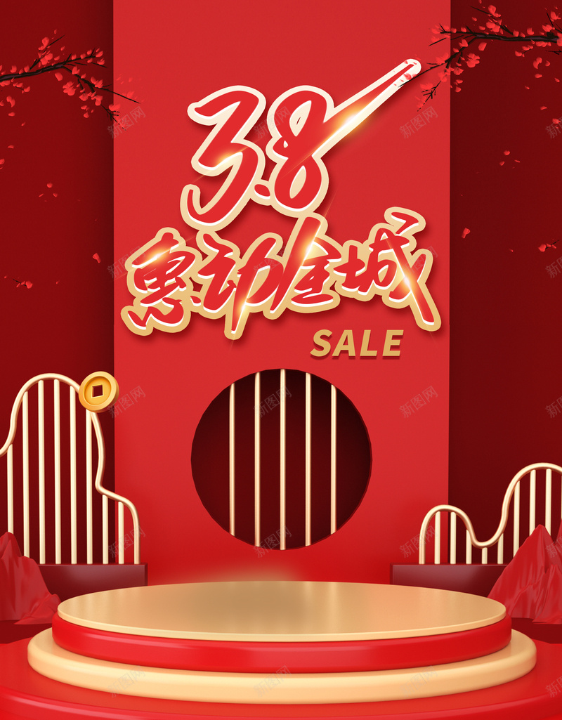 38惠动全城艺术字梅花树枝元素图psd设计背景_88icon https://88icon.com 38 惠动全城 艺术字 梅花树枝 元素图 C4D元素