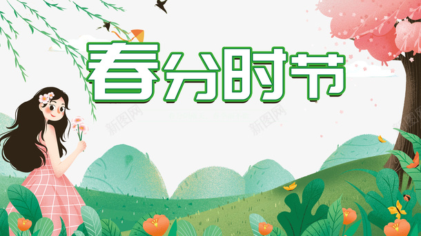 春分时节观杨柳小女孩png免抠素材_88icon https://88icon.com 春分 时节 观杨柳 小女孩