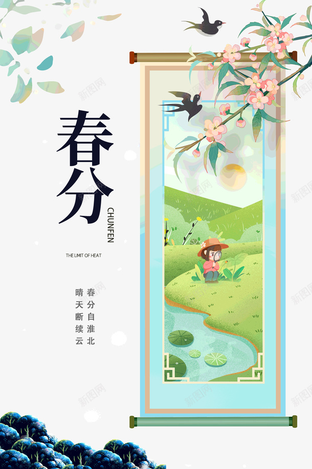 春分裱画小女孩燕子桃花psd免抠素材_88icon https://88icon.com 春分 裱画 小女孩 燕子桃花