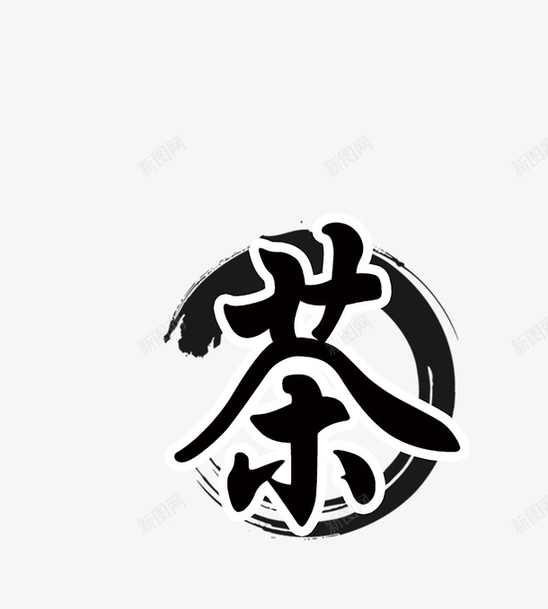 茶道茶叶茶杯绿叶png免抠素材_88icon https://88icon.com 中国茶文化 传统茶文化 古代茶文化 古典茶文化 品茶文化 民族精神 茶 茶文化宣传 茶文化展板 茶文化广告 茶文化挂图 茶文化背景 茶文化茶叶 茶文化设计 茶道 茶道展板 茶道文化 茶道标语 茶道框画 茶道精神