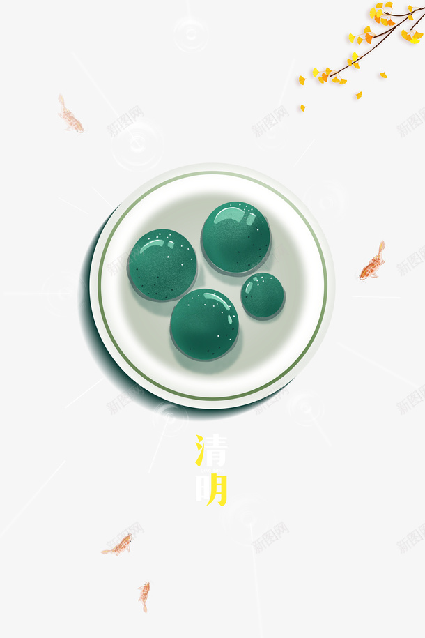 手绘青团清明艺术字元素图psd免抠素材_88icon https://88icon.com 元素图 手绘 清明 艺术字 银杏 青团 青团一盘 青团卡通人物