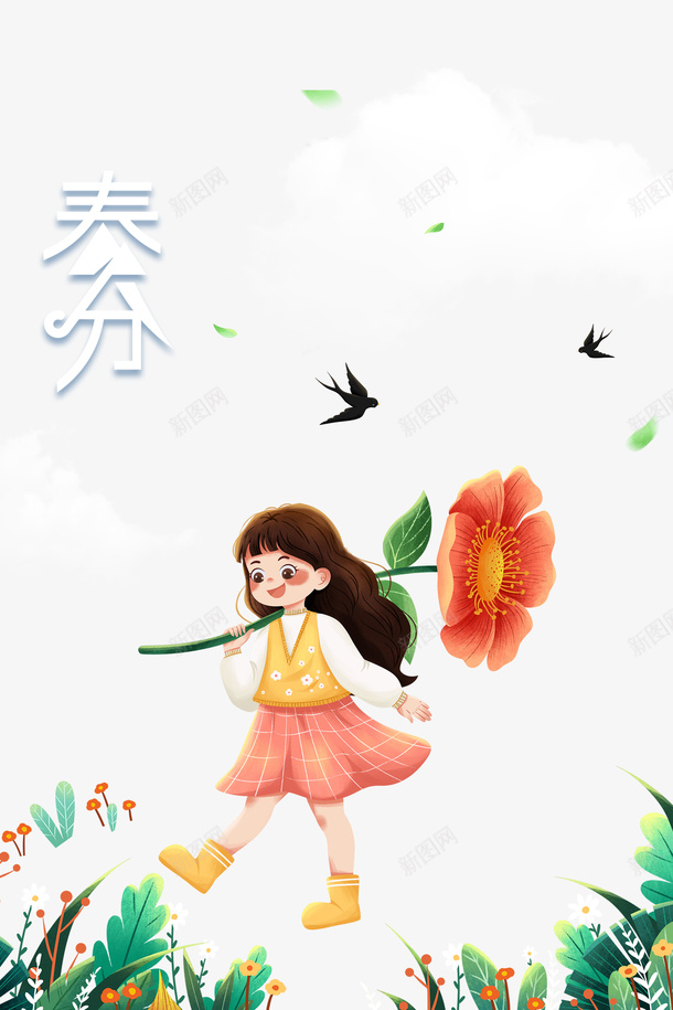春分艺术字卡通手绘人物花装饰元素图psd免抠素材_88icon https://88icon.com 春分 艺术字 卡通 手绘人物 花 装饰 元素图 春天
