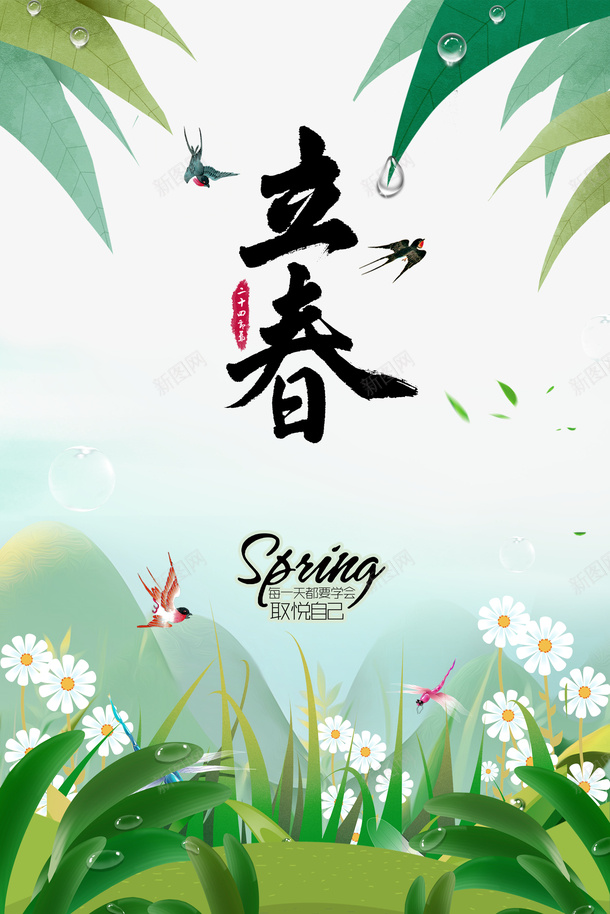 立春艺术字叶子植物装饰元素图psd免抠素材_88icon https://88icon.com 立春 艺术字 叶子 植物 装饰 元素图 春天