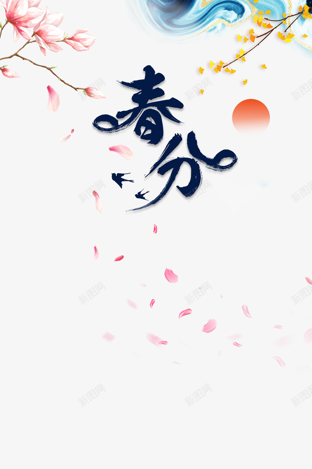 春天春分花朵花瓣二十四节气psd免抠素材_88icon https://88icon.com 春天 春分 花朵 花瓣 二十四节气
