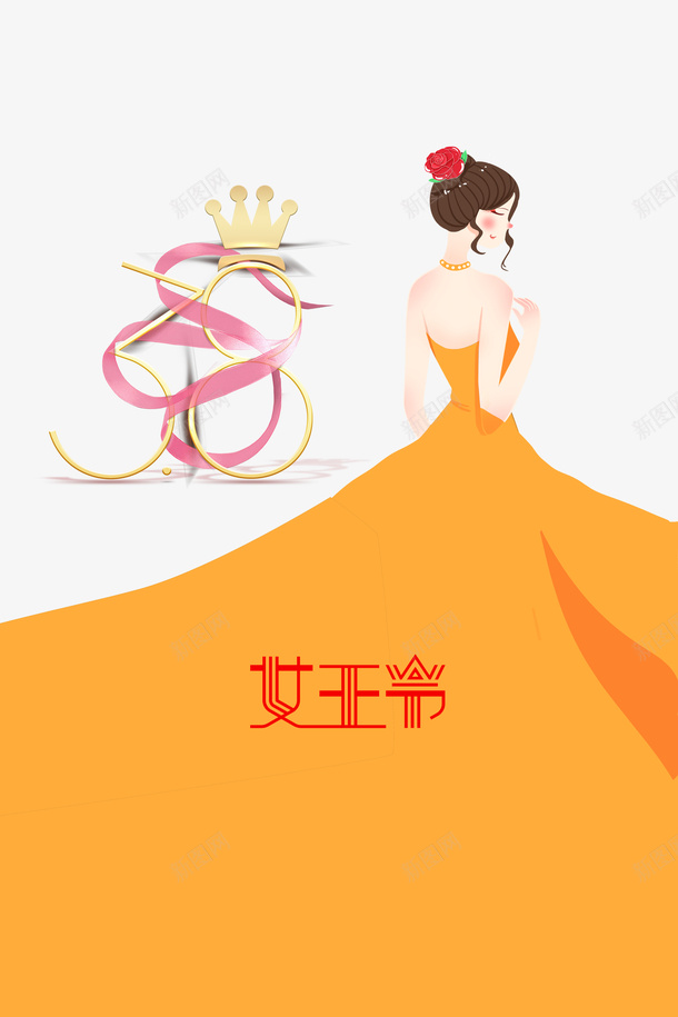 38主题艺术字女王节卡通人物元素图psd免抠素材_88icon https://88icon.com 38 主题艺术字 女王节 卡通人物 元素图 皇冠 缎带