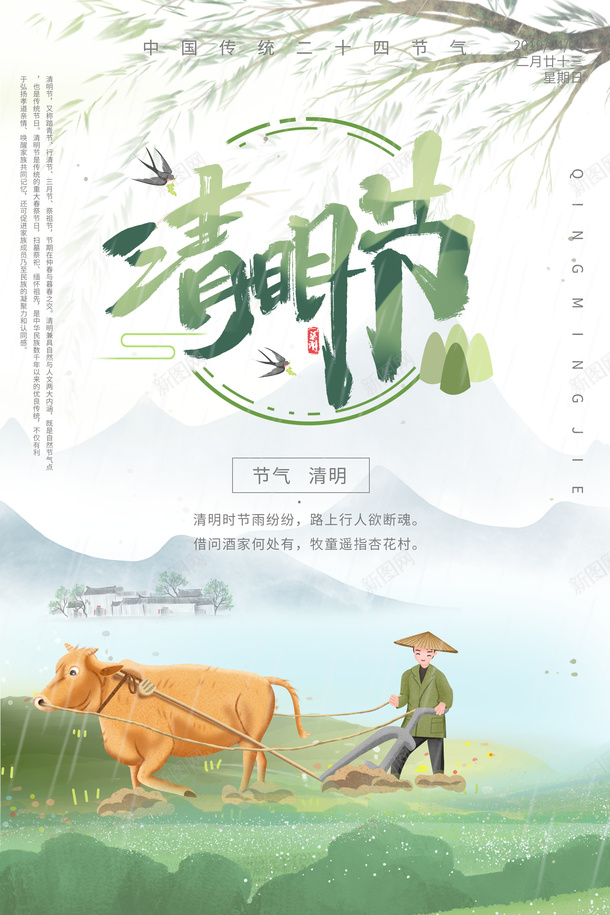 清明节放牛耕地绿色水墨海报psd_88icon https://88icon.com AI素材清明节 放牛耕地 清明 清明图标 清明节 清明节快乐 清明节无水印 清明节海报 绿色水墨