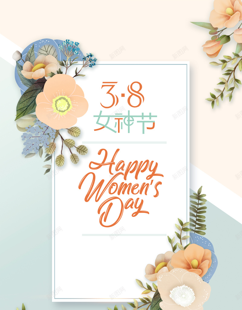 38女神节植物装饰背景图元素psd设计背景_88icon https://88icon.com 38 女神节 植物装饰 背景图 元素 花朵装饰