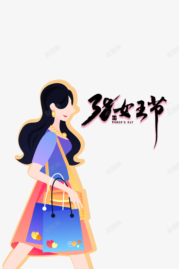 38妇女节艺术字卡通人物元素图psd免抠素材_88icon https://88icon.com 38妇女节 艺术字 卡通人物 元素图 女神节