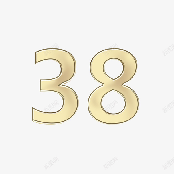 金色38艺术字元素psd免抠素材_88icon https://88icon.com 38艺术字元素 金色38数字 妇女节元素 金色数字