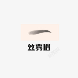 纹眉 半永久眉 眉毛 浅色眉毛 深色眉毛 轻描眉毛 眉间窄的眉毛 短眉毛 重描眉毛 眉间宽眉毛 长眉毛 种植眉毛  眉毛 脸型 面部 拱形眉 剑眉 流星眉 柳叶眉 平直眉 新月眉眉形  眉清目秀  种png图片下载 纹眉 半永久眉 眉毛 浅色眉毛 深色眉毛 轻描眉毛 眉间窄的眉毛 短眉毛 重描眉毛 眉间宽眉毛 长眉毛 种植眉毛  眉毛 脸型 面部 拱形眉 剑眉 流星眉 柳叶眉 平直眉 新月眉眉形  眉清目秀  种素材