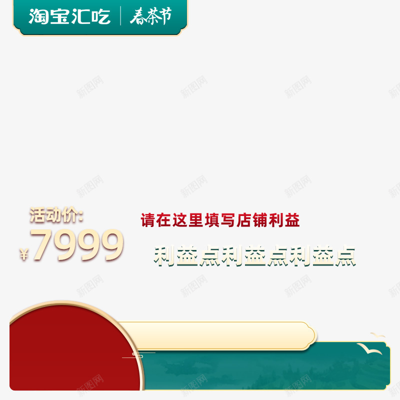 2021 春茶节主图无框800 图活动主图png免抠素材_88icon https://88icon.com 春茶 节主 图无 框图 活动 主图