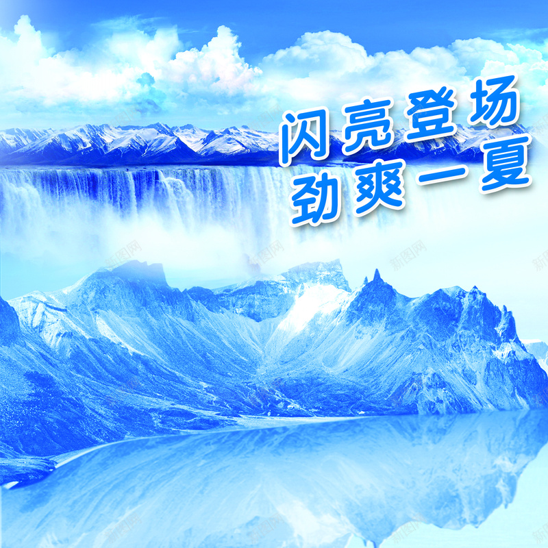 蓝色冰爽背景psd设计背景_88icon https://88icon.com 冰山背景图片 冰爽背景 冰爽节 劲爽一夏背景 模型 蓝色冰爽背景