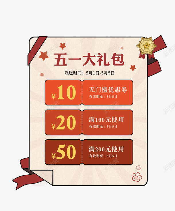 五一劳动节大礼包png免抠素材_88icon https://88icon.com 大礼包 弹窗 五一 手绘边框