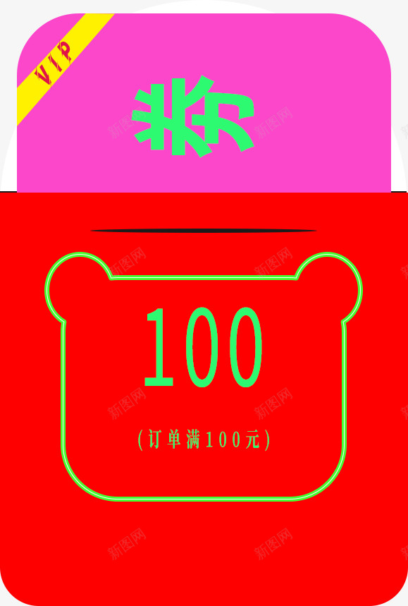 产品红包优惠券png免抠素材_88icon https://88icon.com 电商 红包 优惠券 VIP抵用券
