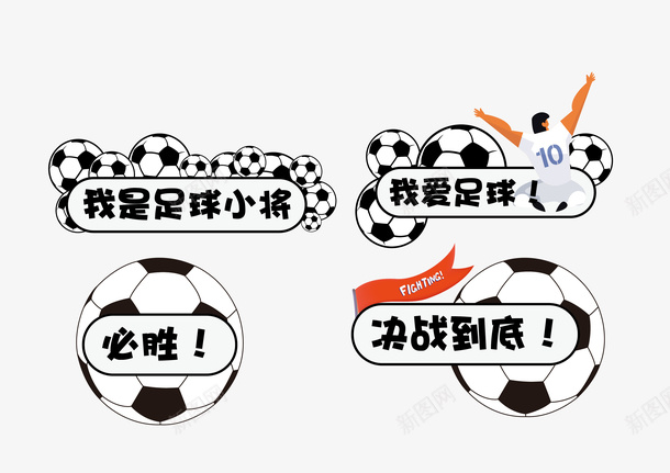 矢量运动足球png免抠素材_88icon https://88icon.com 足球 运动器材 器材 运动 矢量 体育运动 健身 体育用品 体育锻炼 运动器械 体育 体育器材
