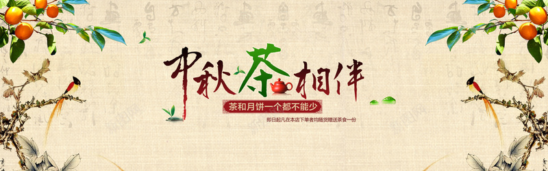 中国风中秋节bannerjpg设计背景_88icon https://88icon.com 中秋节海报 中秋促销 中秋特惠 中秋月饼 茶 中秋节快乐 中秋节广告 中秋节背景 金秋九月 豪礼绽放 中国风水墨背景 海报banner 中国风
