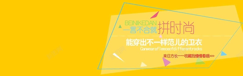 拼时尚服装psd设计背景_88icon https://88icon.com 海报banner 黄色背景 拼时尚 服装 黄色
