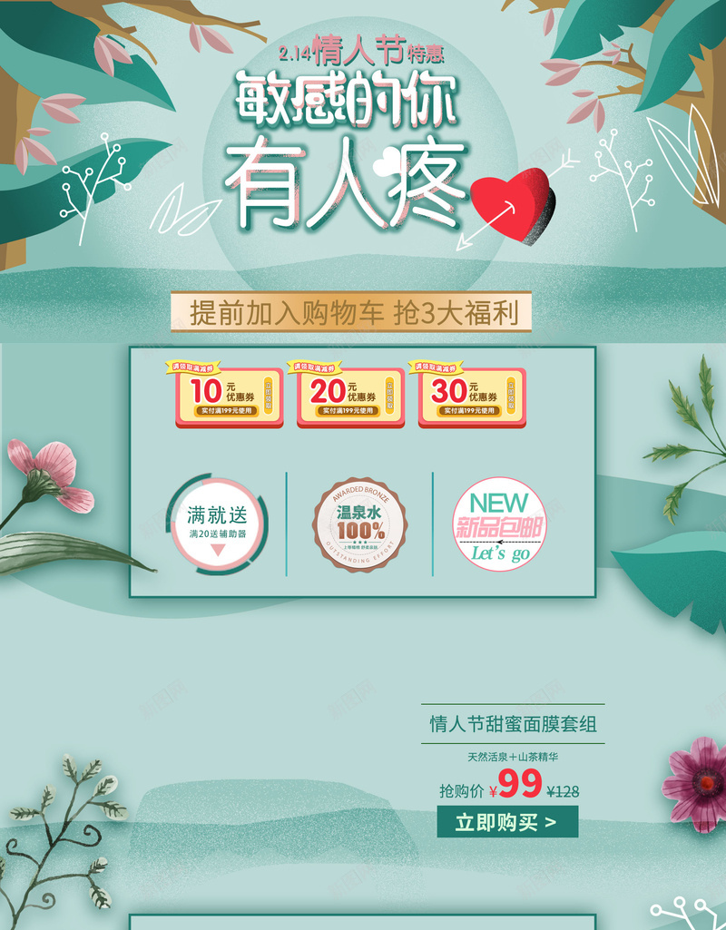 214情人节有人疼美妆店铺首页psd设计背景_88icon https://88icon.com 文艺背景 绿色清新 214 化妆品 情人节 护肤品 美妆 彩妆 面膜 淘宝 店铺背景 首页