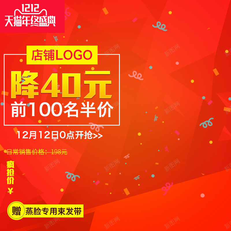 双12天猫年终盛典促销PSD分层主图背景psd设计背景_88icon https://88icon.com 双12 天猫 年终盛典 1212 双十二 直降 促销 橙色 红色 主图 直通车 激情 狂欢