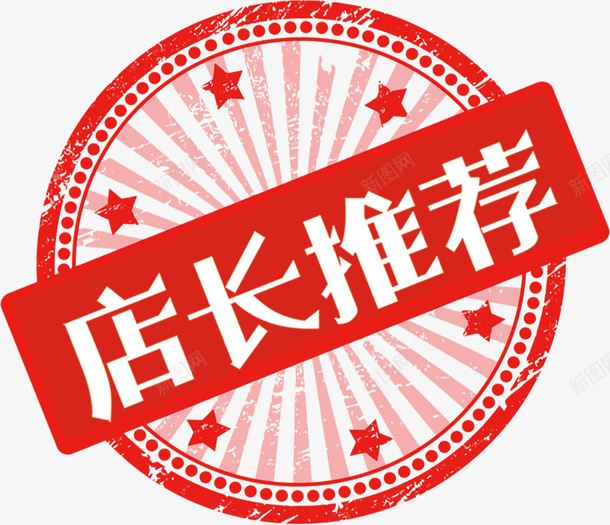 店长推荐pngpsd免抠素材_88icon https://88icon.com 店长推荐 推荐 产品推荐 菜品推荐 特别推荐 厨师长推荐 今日推荐