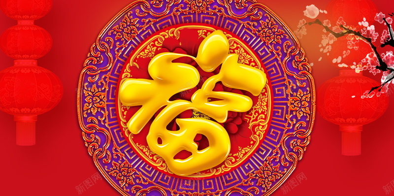 2017新年福字灯笼印花背景素材psd设计背景_88icon https://88icon.com 2017新年 福字素材 灯笼背景 印花 开心 质感 纹理
