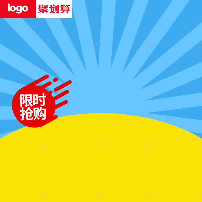 聚划算蓝色几何电器PSD分层主图背景素材jpg设计背景_88icon https://88icon.com 放射性 聚划算 几何 蓝色 黄色 小家电 电器 限时抢购 加湿器 电饭煲 淘宝 主图 直通车