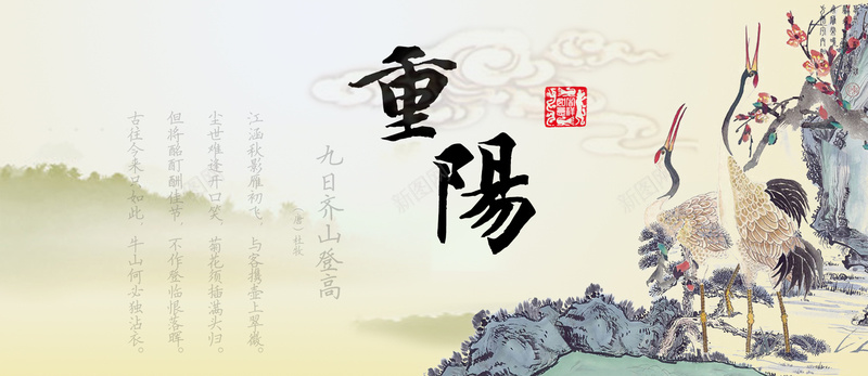 重阳节展板banner背景psd设计背景_88icon https://88icon.com 仙鹤 中国风海报 重阳 重阳节 古典 祥云 背景 水墨 山水画 海报banner 中国风