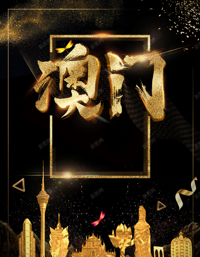 澳门回归黑金大气创意周年庆海报jpg设计背景_88icon https://88icon.com 18周年 大气 建筑 海报设计 澳门回归 澳门回归纪念日 澳门旅 纪念日 纪念澳门回归 艺术字 黑金