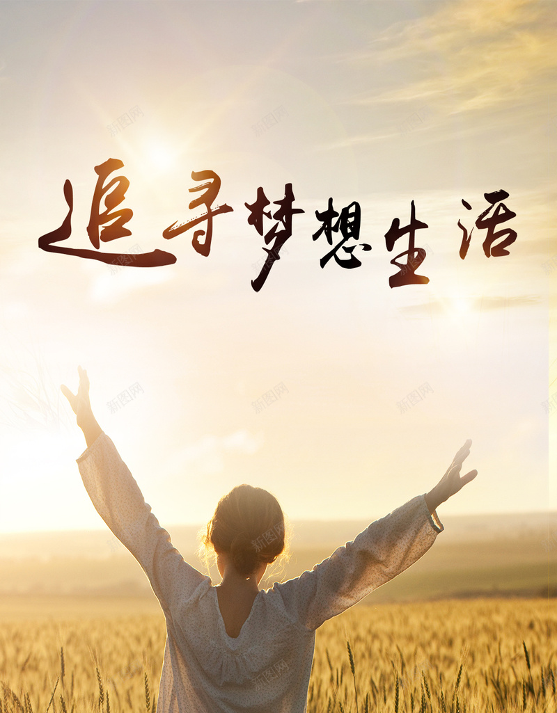 追寻梦想生活文艺H5背景psd设计背景_88icon https://88icon.com 追寻 梦想 生活 文艺 美女 H5 阳光 稻穗 户外 h5 小清新 简约