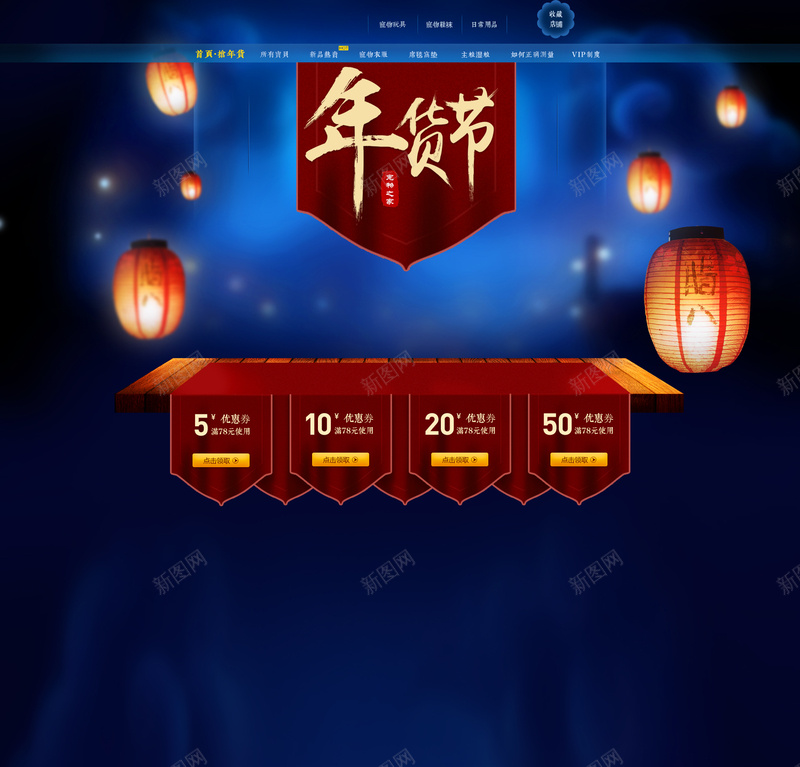 年货节首页背景psd设计背景_88icon https://88icon.com 年货节 蓝色 灯笼 木板 新年 过年