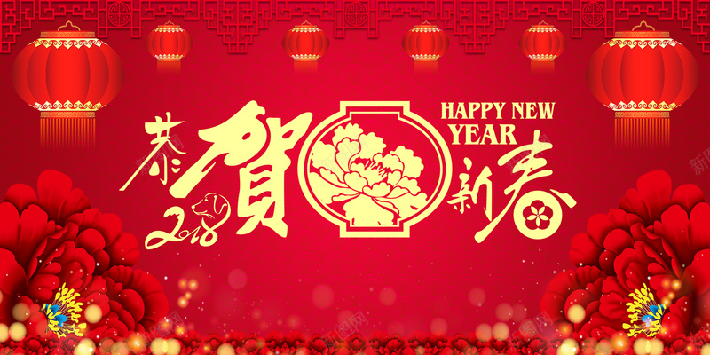 2018年狗年红色中国风恭贺新春展板psd设计背景_88icon https://88icon.com 2018 新春 恭贺新春 狗年大吉 2018年 灯笼 牡丹花 喜庆 红色 年会 跨年夜