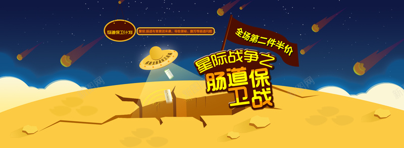 保健品促销背景psd设计背景_88icon https://88icon.com 保健品促销背景 健康 卡通 地面 手绘 星云 星海 星球 星空 星际 海报banner 漫画 童趣 肠道保卫战 裂痕 陨石
