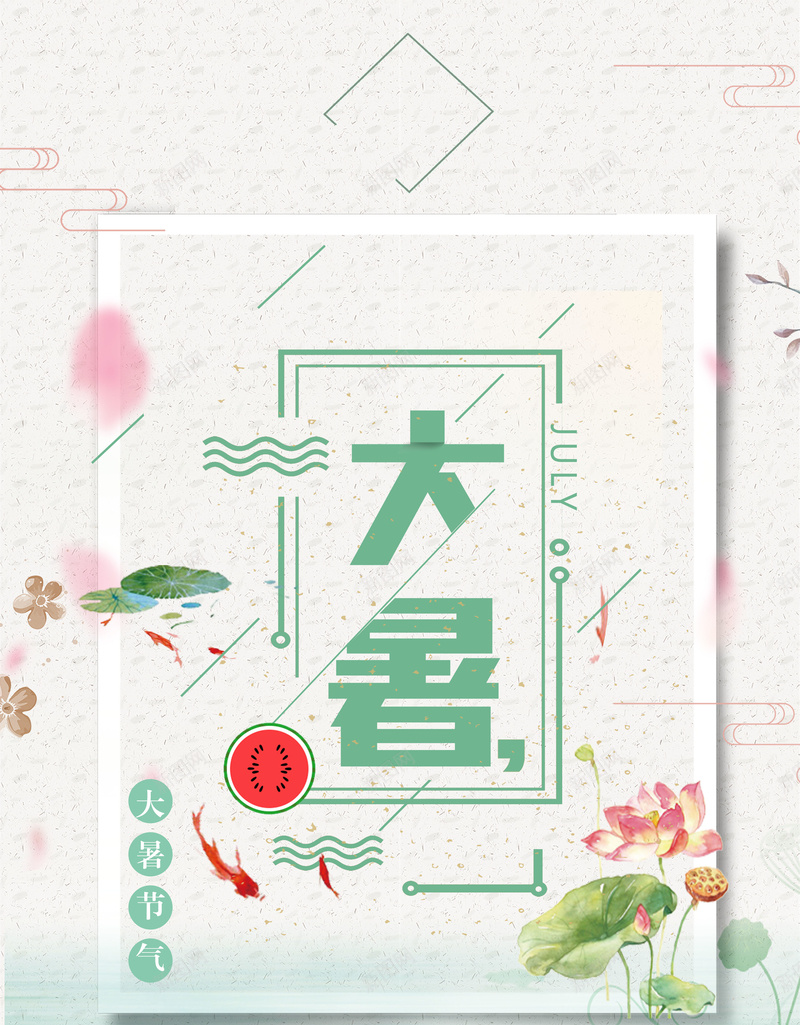 简约小清新二十四节气大暑海报背景素材jpg设计背景_88icon https://88icon.com 大暑 二十四节气 24节气 夏天 小清新 绿色 草木绿 创意 简洁 大方 海报 广告