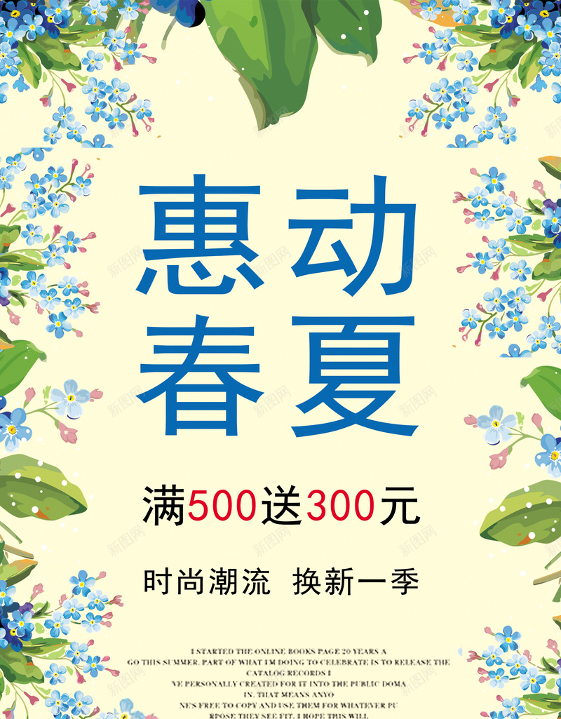 惠动春夏焕新一季海报背景模板jpg设计背景_88icon https://88icon.com 海报 花卉 边框 惠动春夏 焕新一季