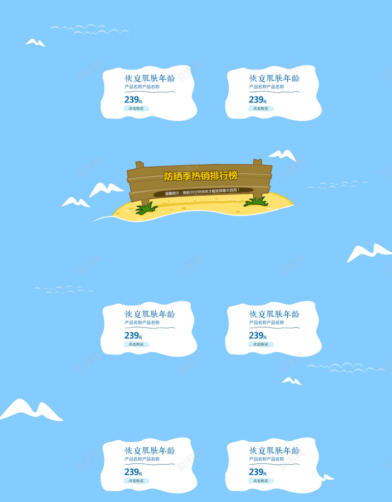 手绘卡通大海夏日防晒霜店铺首页背景psd设计背景_88icon https://88icon.com 手绘背景 卡通背景 卡通大海 夏日促销 夏天背景 防晒霜 面膜 拖鞋 淘宝 店铺背景 首页