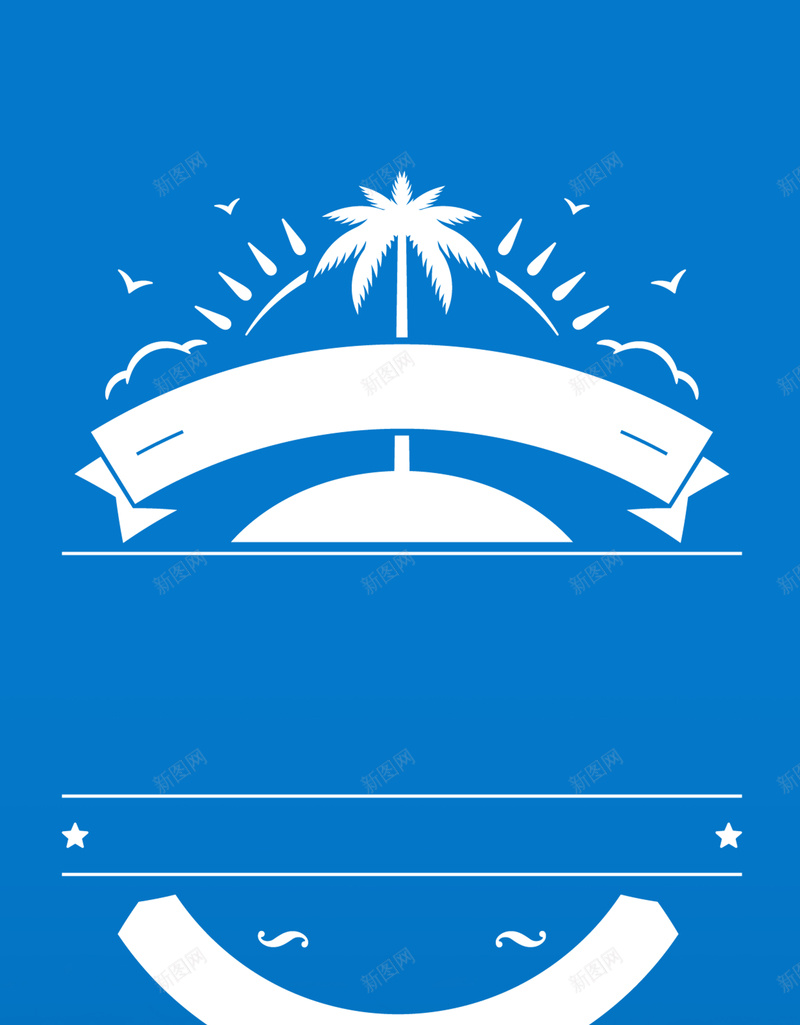 盛夏欢乐颂海报背景素材psd设计背景_88icon https://88icon.com ummer 夏天海报 夏日活动 清凉一夏 盛夏活动 盛夏欢乐颂海报 盛夏欢乐颂 summer 椰树 简约