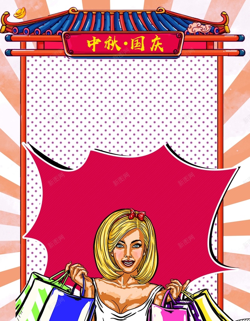 波普风中秋国庆促销海报jpg设计背景_88icon https://88icon.com 中秋国庆促销 中秋国庆海报 中秋国庆 中秋 国庆 中秋国庆展板 中秋国庆双节 双节同庆 中秋国庆同庆