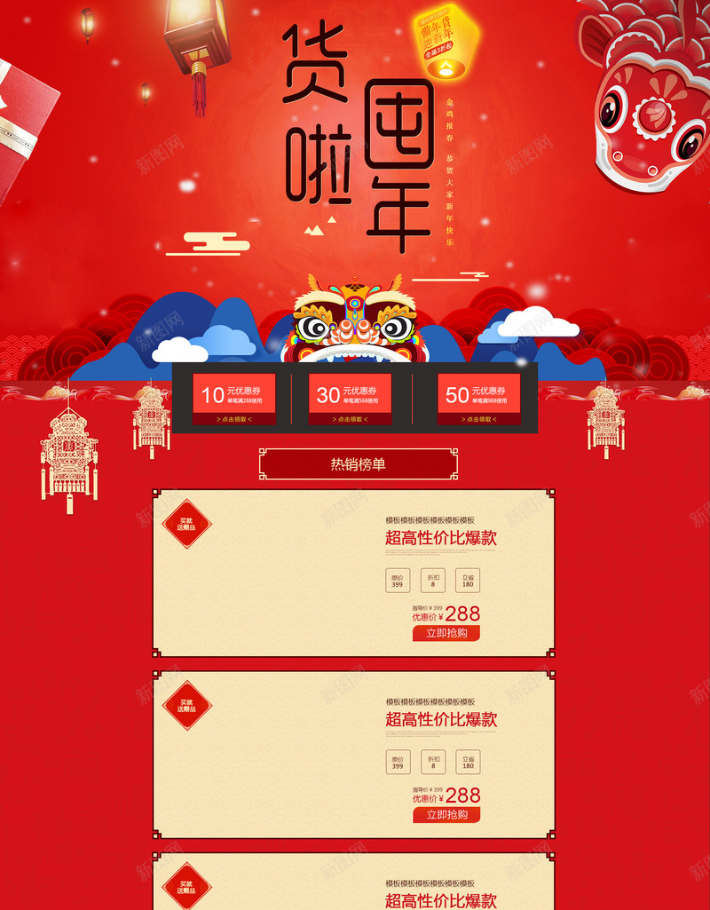 2017新年屯年货大气首页背景psd设计背景_88icon https://88icon.com 2017 大气 屯年货 年货节 新年 春节 暖春首页 灯笼 金鸡报春 首页背景
