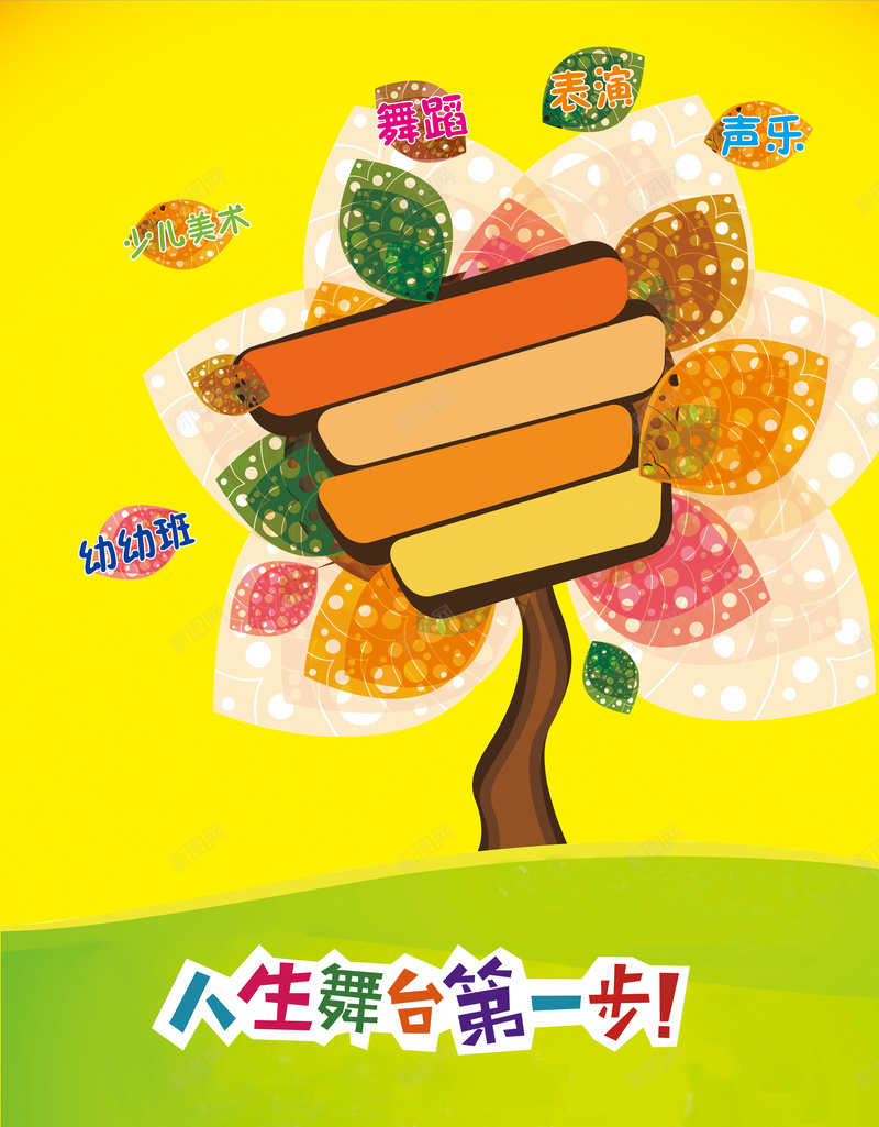 黄色活泼学校幼儿宣传幼教课程补习班海报psd设计背景_88icon https://88icon.com 黄色 活泼 学校 幼儿 宣传 幼教 课程 补习班 海报 卡通 童趣 手绘